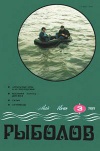 Рыболов №03/1989 — обложка книги.
